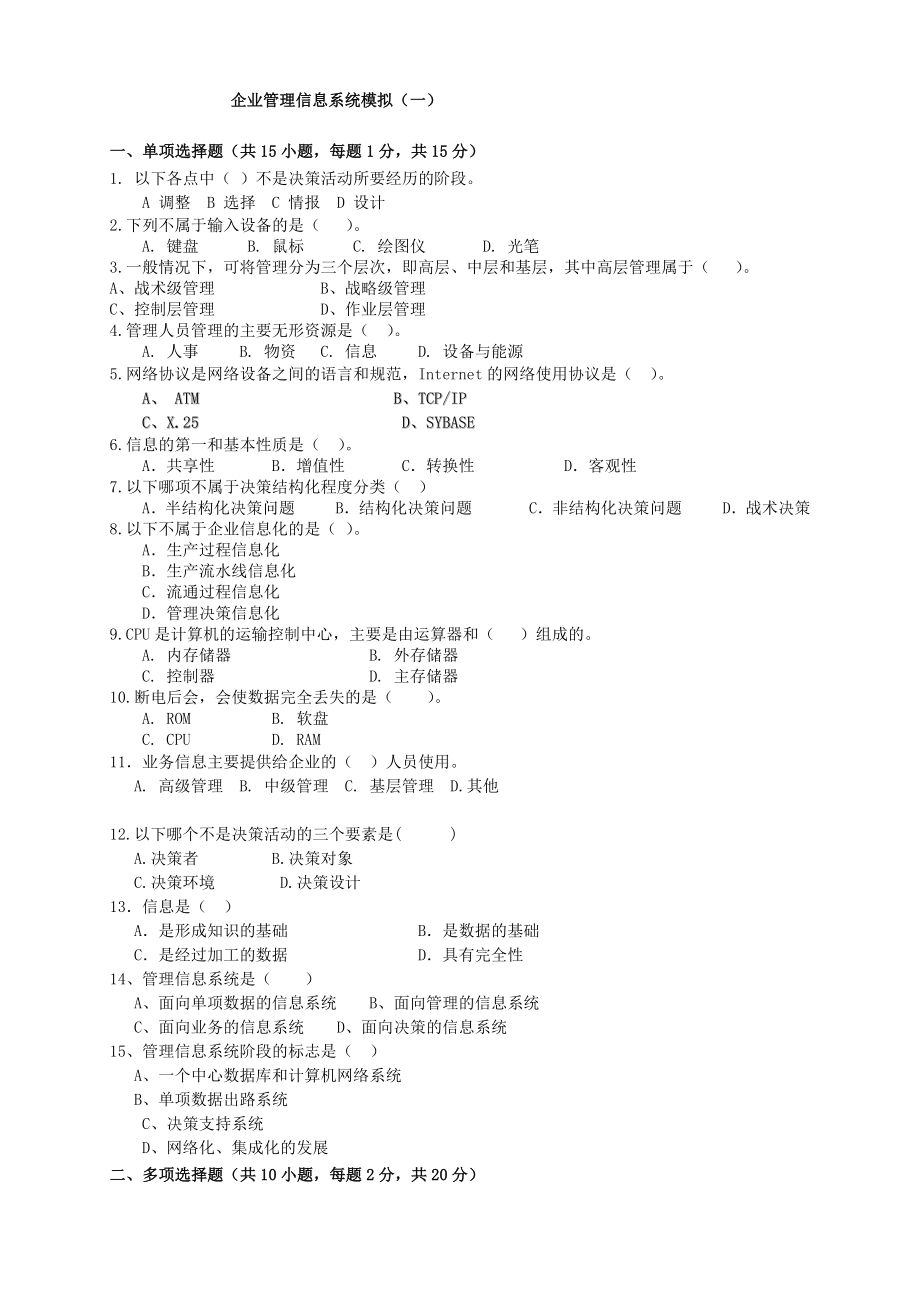 mis练习试题1.doc_第1页