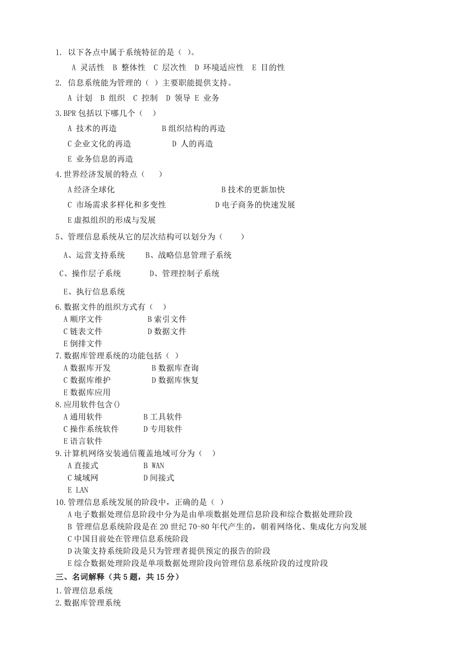 mis练习试题1.doc_第2页