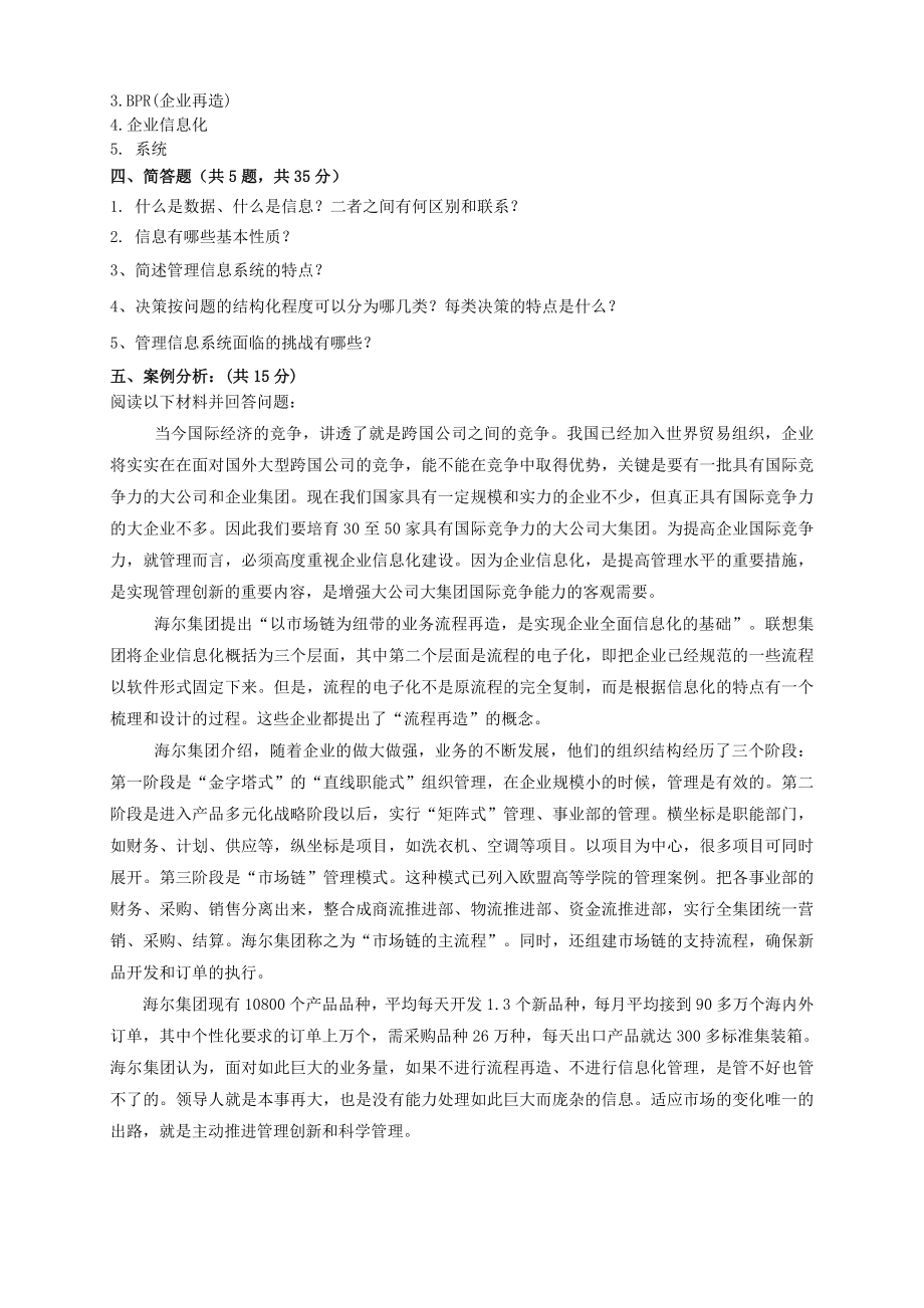 mis练习试题1.doc_第3页