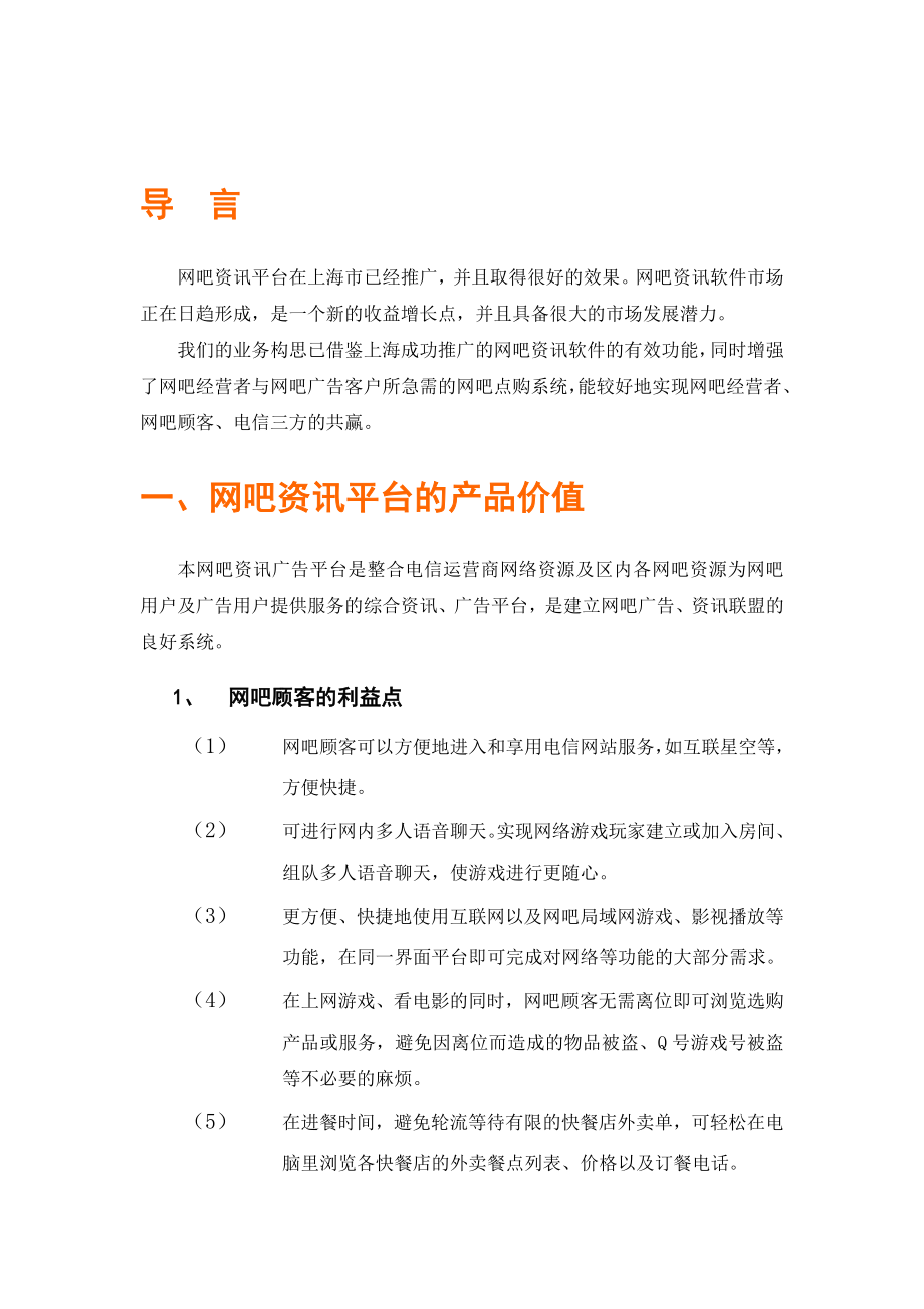 佳诚公司网吧资讯平台专业网吧解决方案.doc_第2页