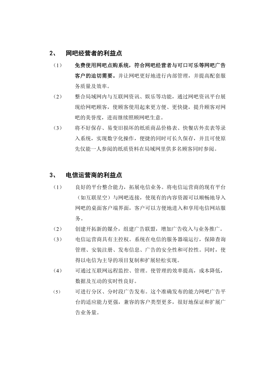 佳诚公司网吧资讯平台专业网吧解决方案.doc_第3页