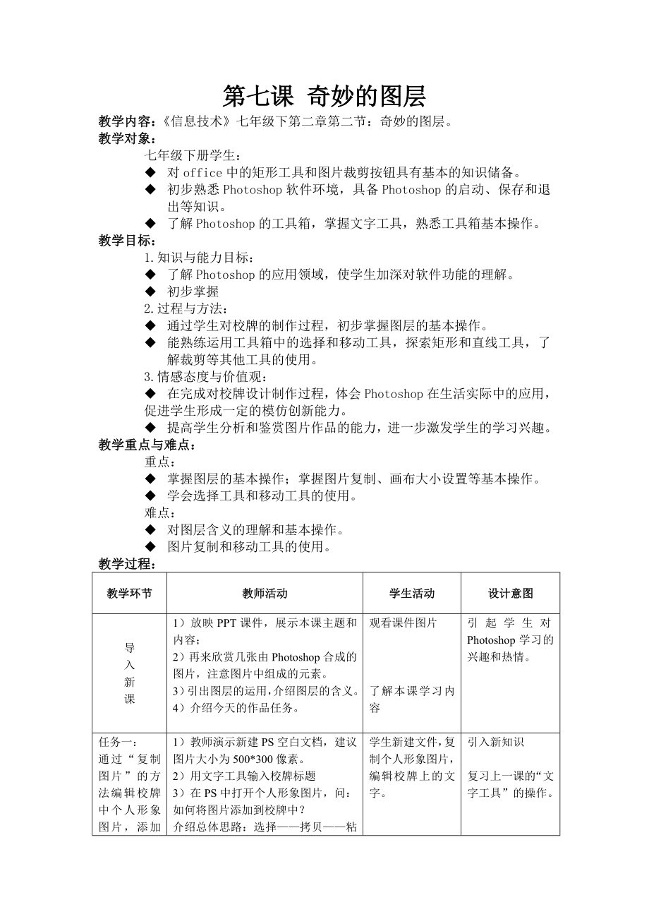 浙教版新课程信息技术七级下第七课 奇妙的图层.doc_第1页