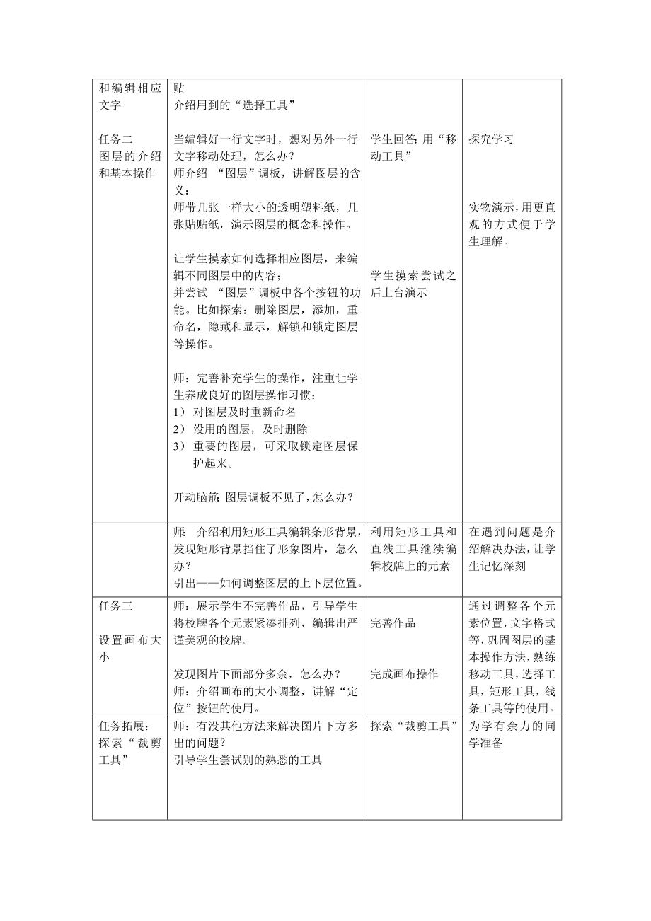 浙教版新课程信息技术七级下第七课 奇妙的图层.doc_第2页