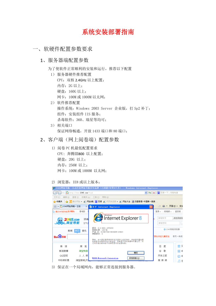 系统安装部署指南项目实施手册.doc_第1页