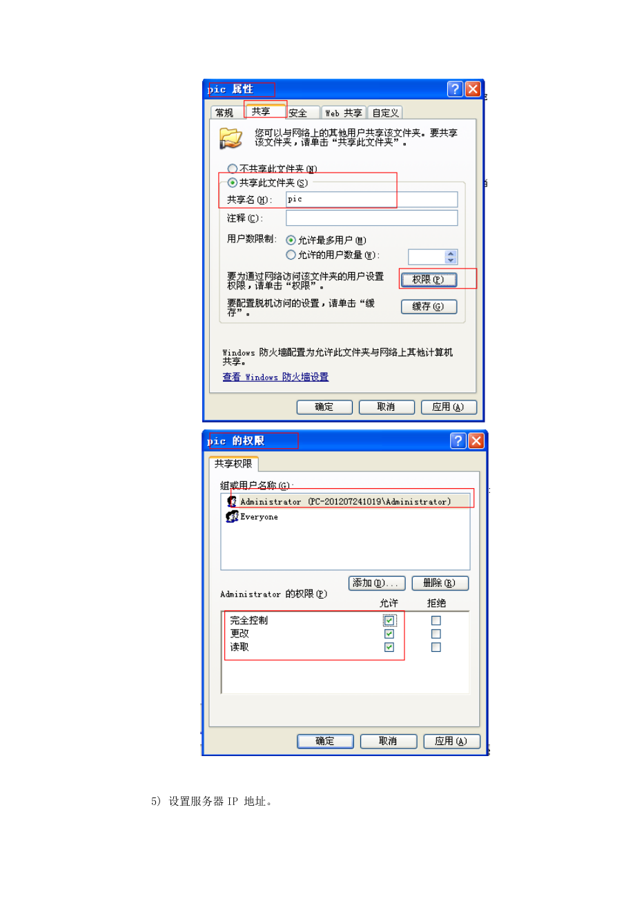 系统安装部署指南项目实施手册.doc_第3页