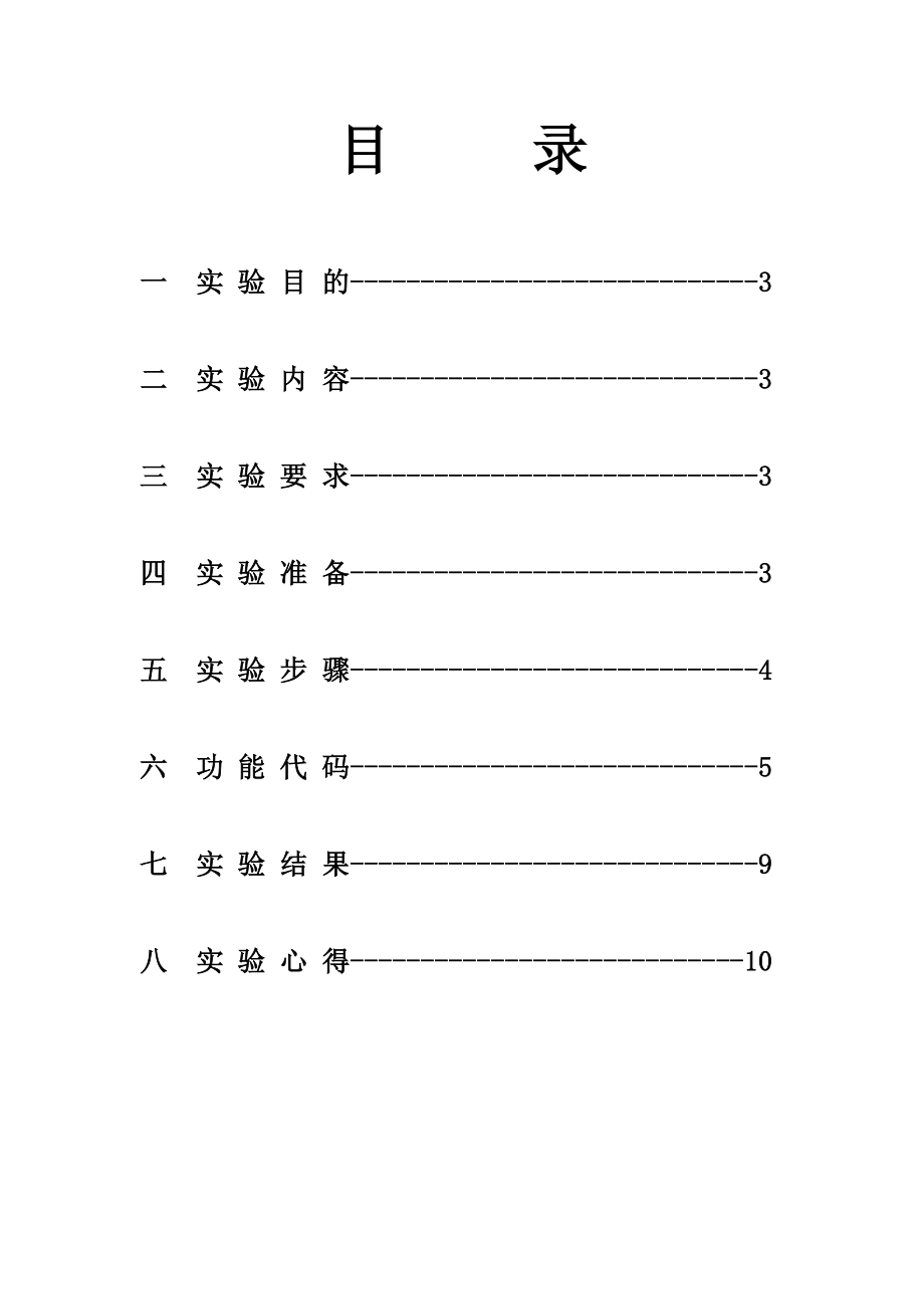 数据挖掘课程设计.doc_第2页