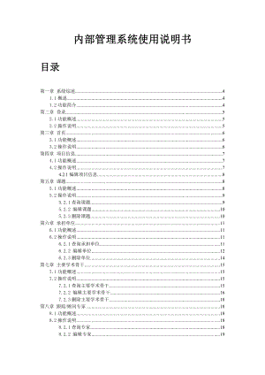 内部管理系统使用说明书.doc