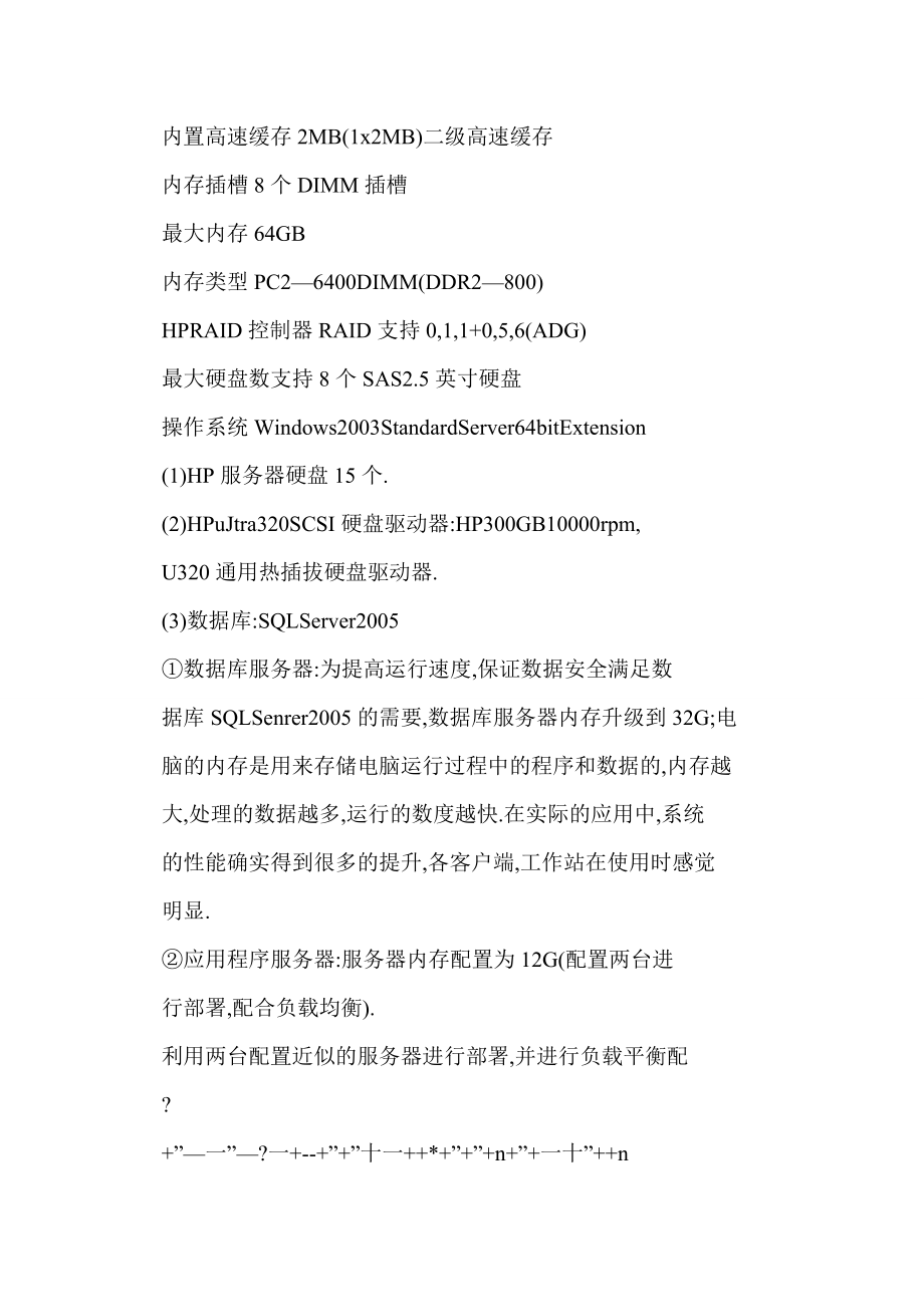 word 收费系统服务器的配置和搭建.doc_第2页