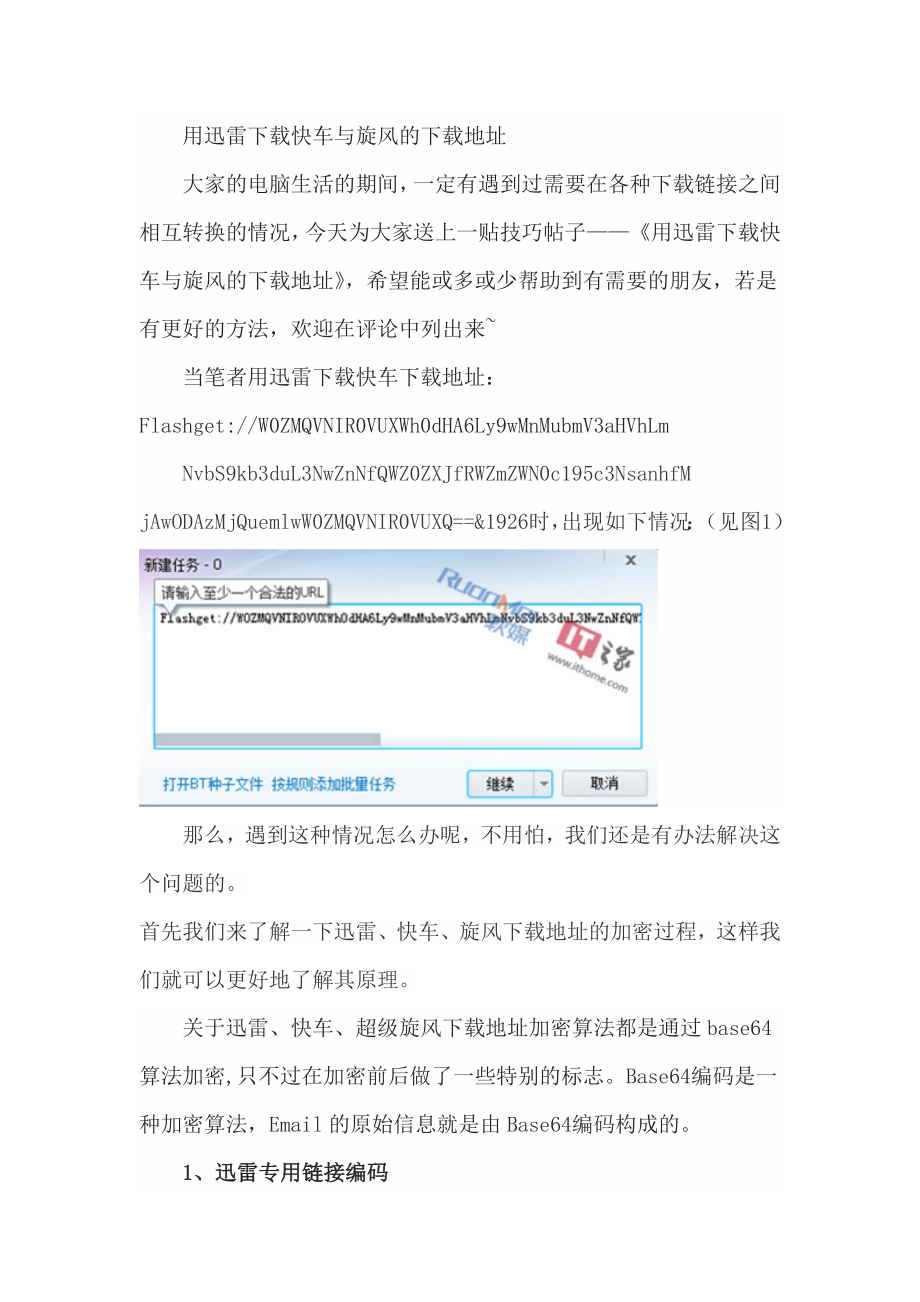 的下载地址不合法URL的解决方法费下载文库.doc_第1页