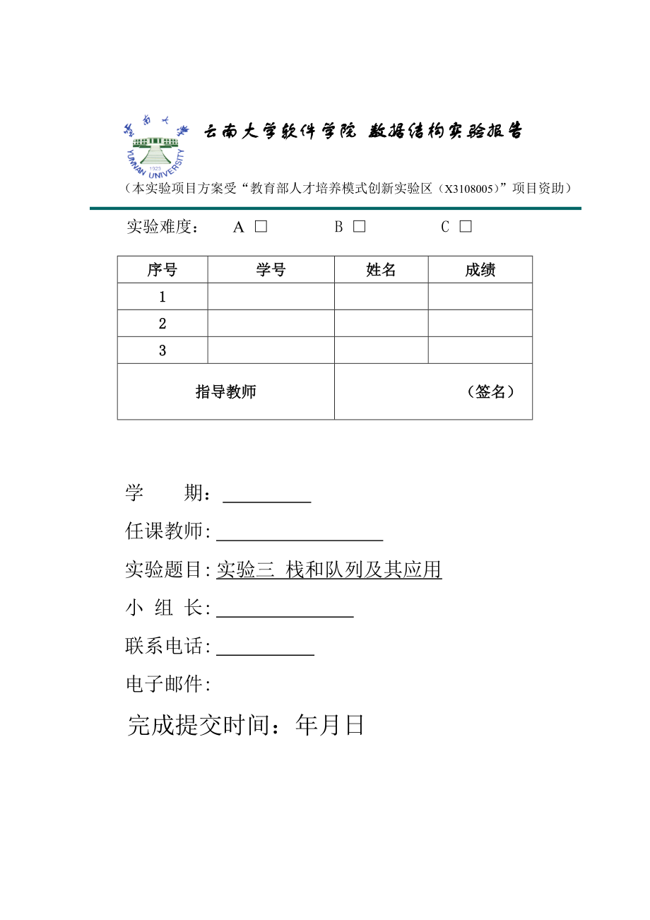 云南大学软件学院数据结构实验三实验报告——文件加密译码器.doc_第1页