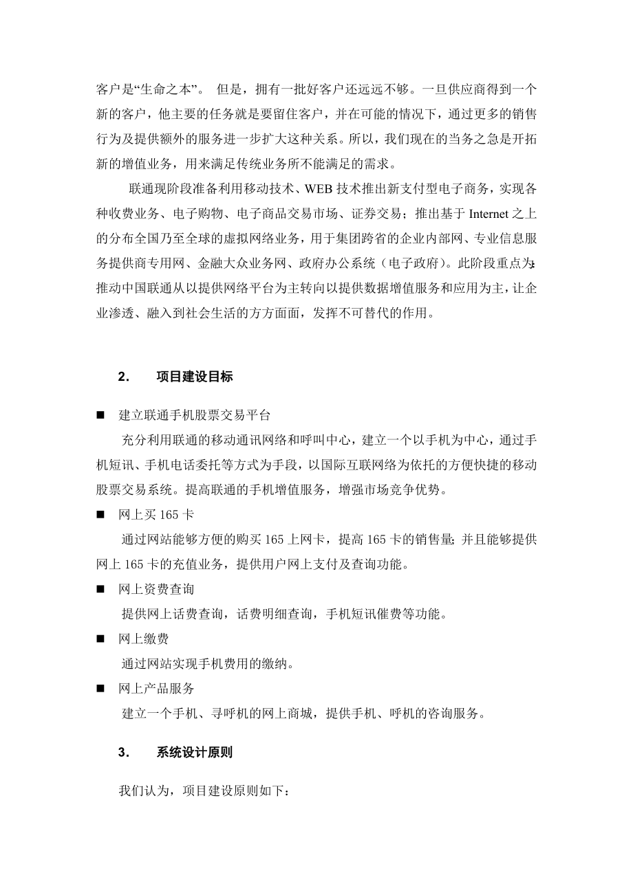 中国联通电子商务平台解决方案.doc_第3页