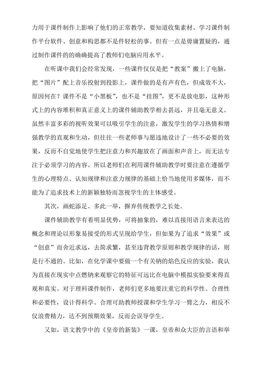 浅谈我对多媒体课件辅助教学的几点看法.doc_第2页