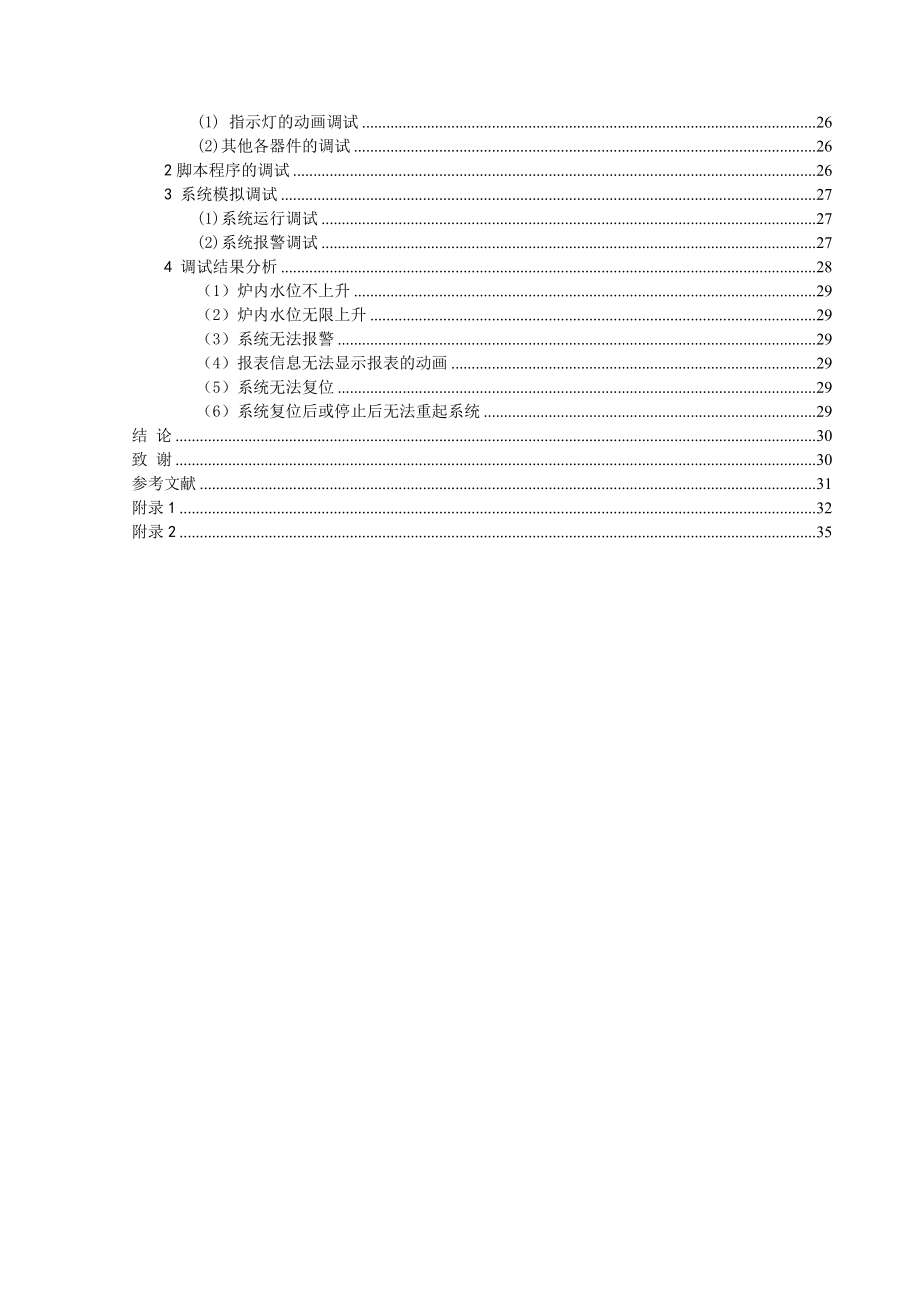 加热反应炉监控系统组态界面及PLC程序设计.doc_第3页