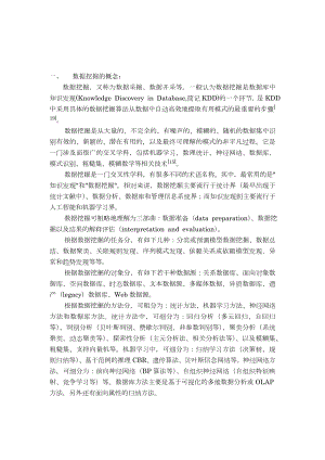 毕业设计（论文）基于SQL的关系数据库关联规则数据挖掘.doc