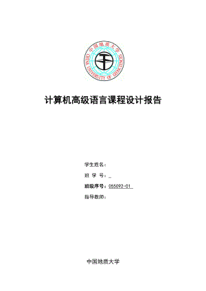 c语言计算机高级语言课程设计报告工资信息管理系统 .doc