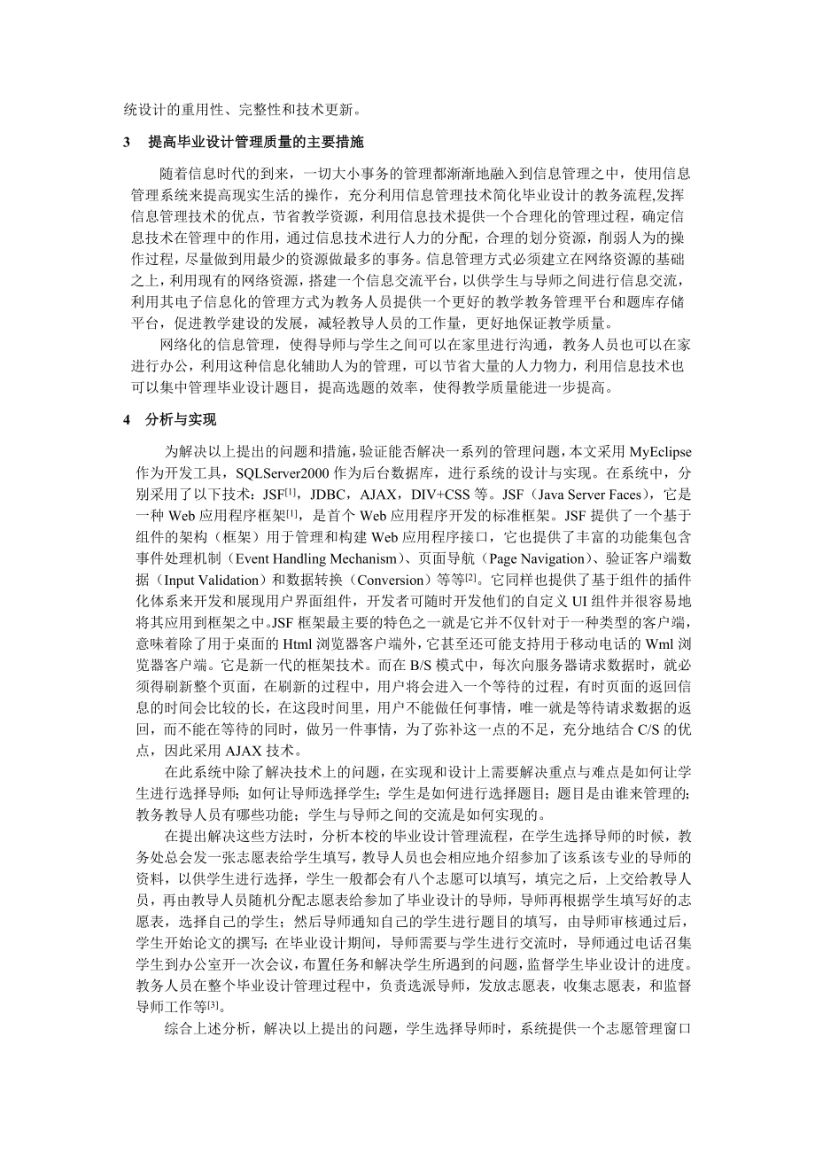 1279.基于JSF的毕业设计管理系统(修).doc_第2页