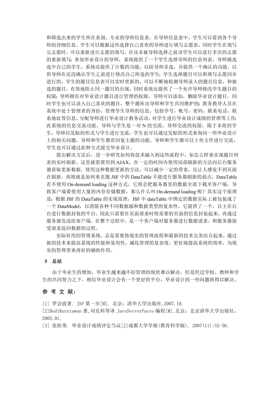 1279.基于JSF的毕业设计管理系统(修).doc_第3页