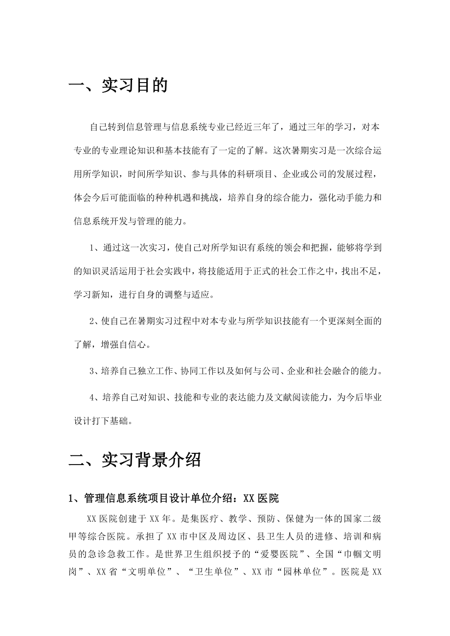 信息系统开发实习报告.doc_第2页