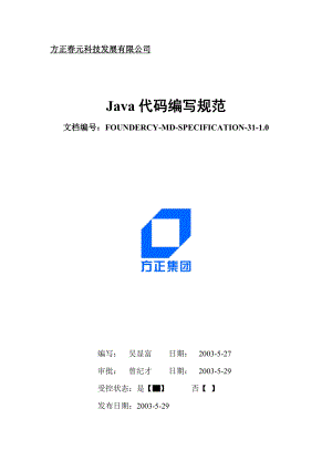 JAVA代码编写规范.doc