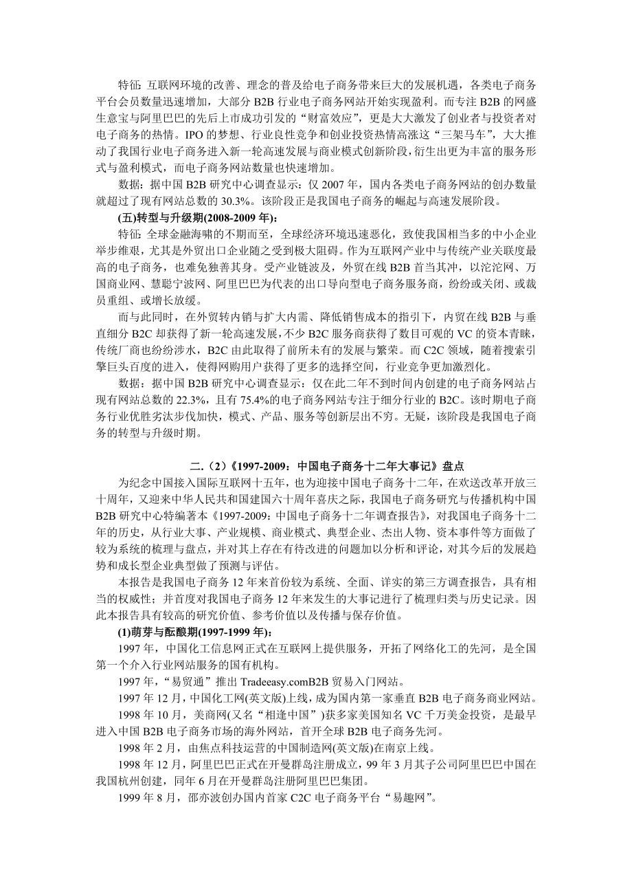 中国电子商务十二发展史.doc_第3页