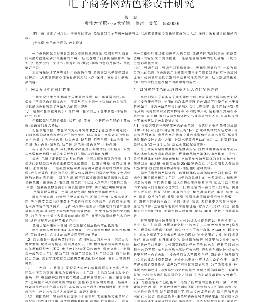 电子商务网站色彩设计研究.doc_第1页