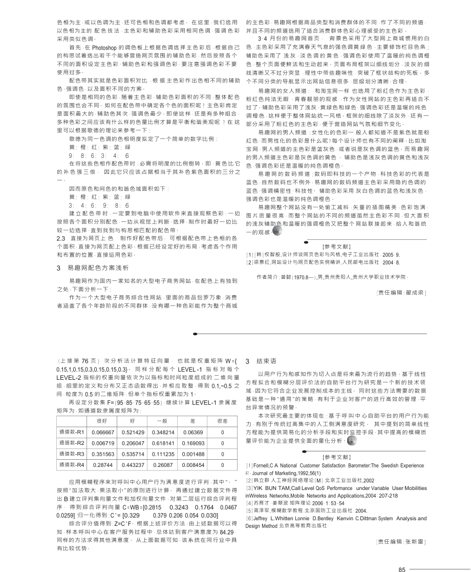 电子商务网站色彩设计研究.doc_第2页