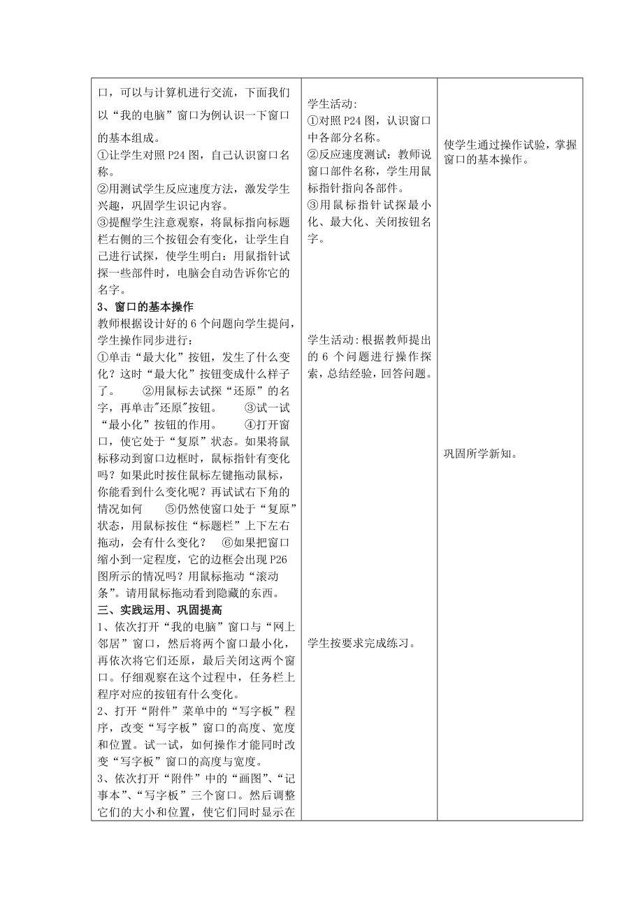 第3课Windows的基本操作 教学设计.doc_第3页