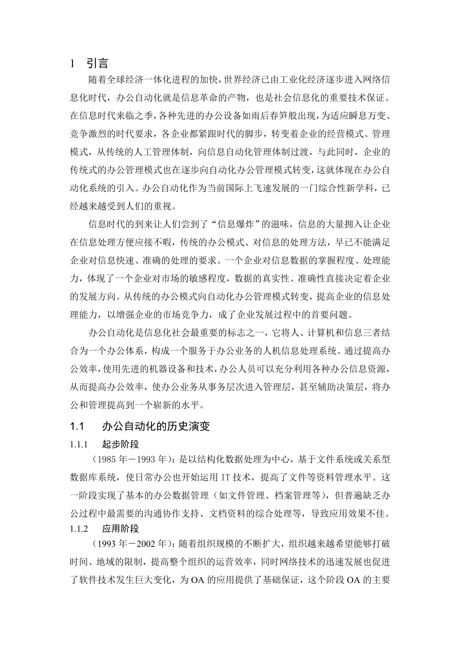 基于.NET平台而开发的小型办公自动化系统毕业论文.doc_第3页