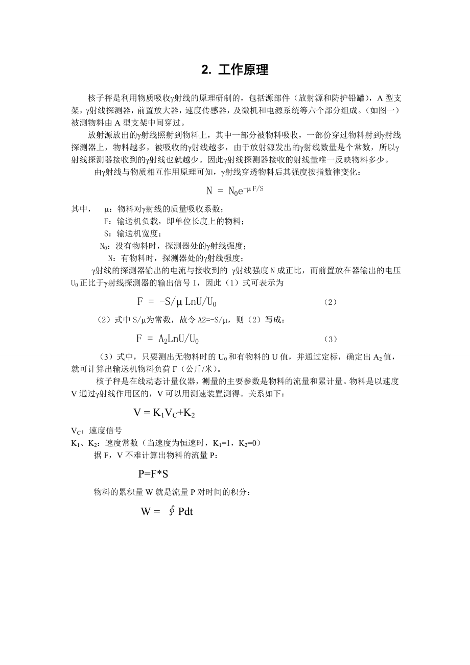 工控pc微机核子秤说明书.doc_第2页