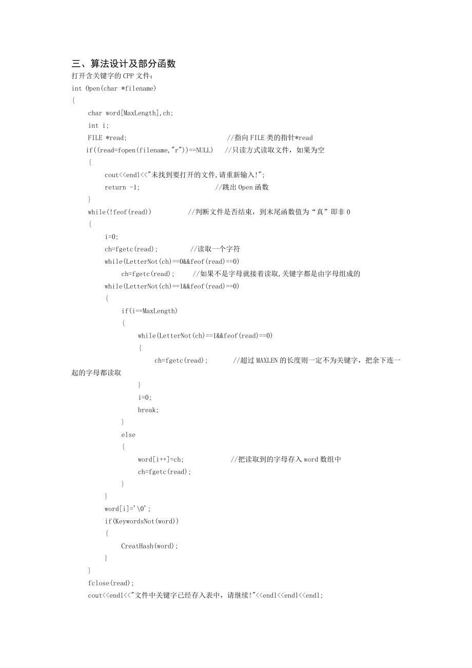 课程设计报告利用哈希技术统计C源程序关键字出现频度.doc_第3页