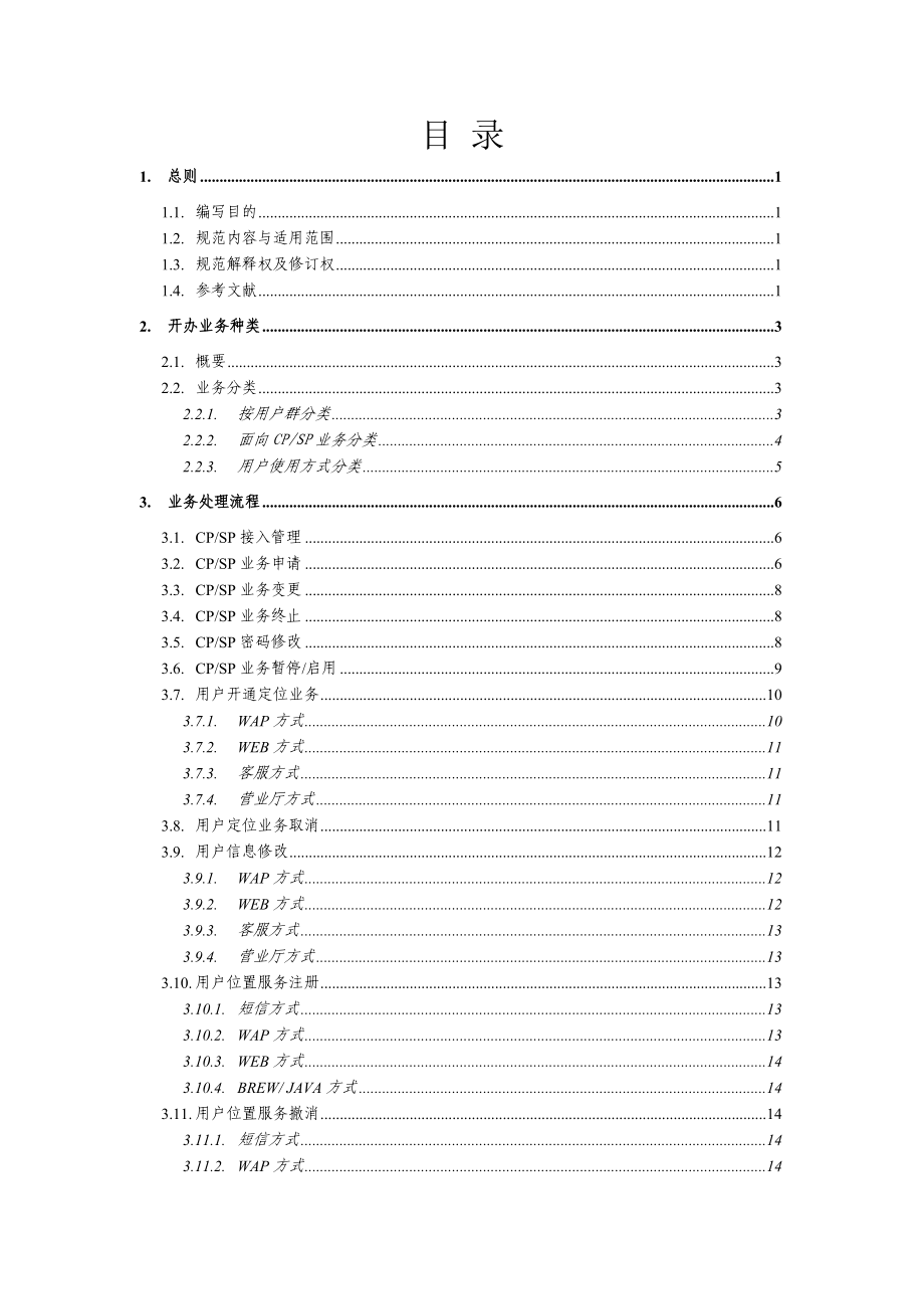 位置服务业务规范V1.doc_第2页