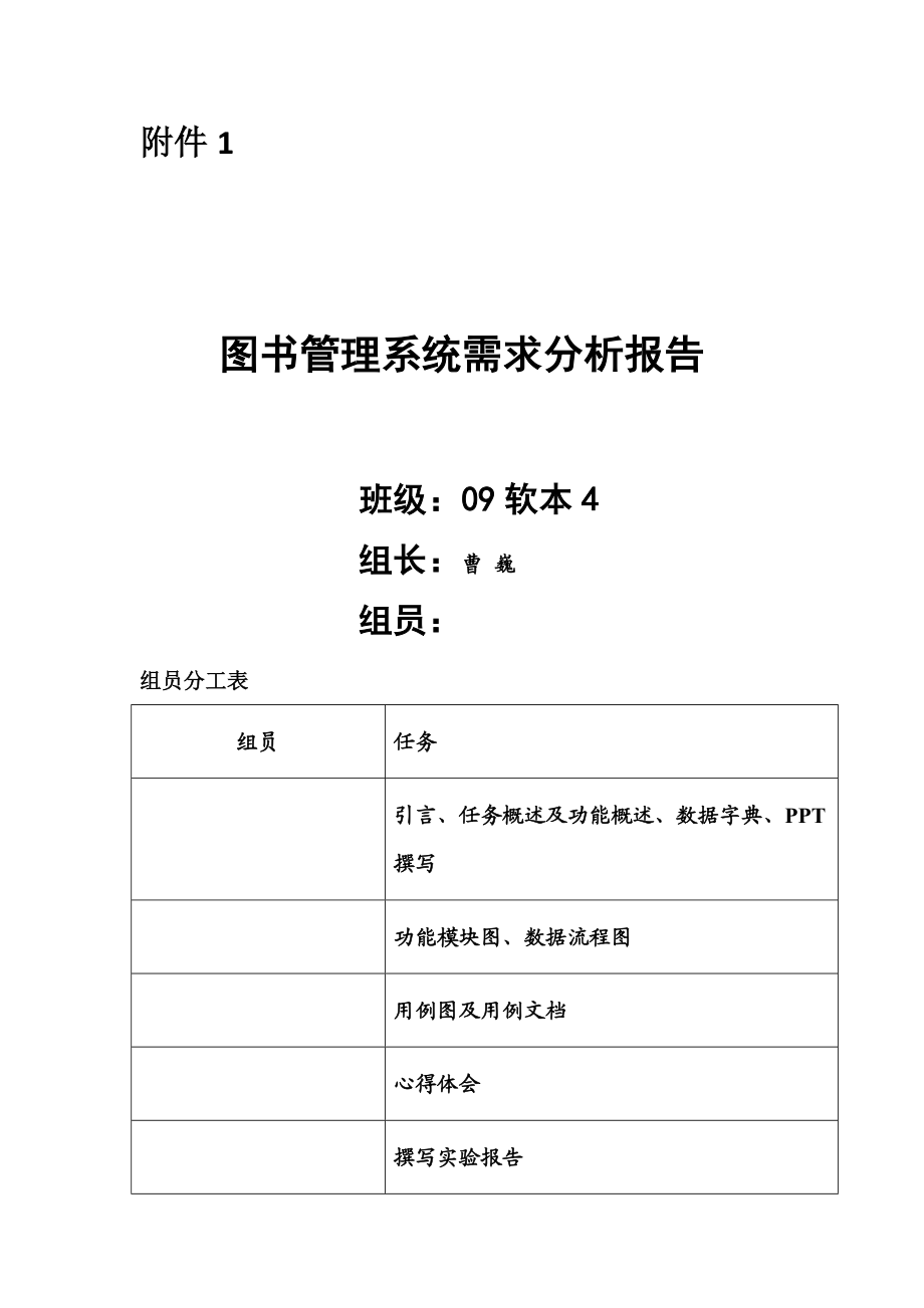 计算机图书管理系统课程设计实验报告.doc_第3页