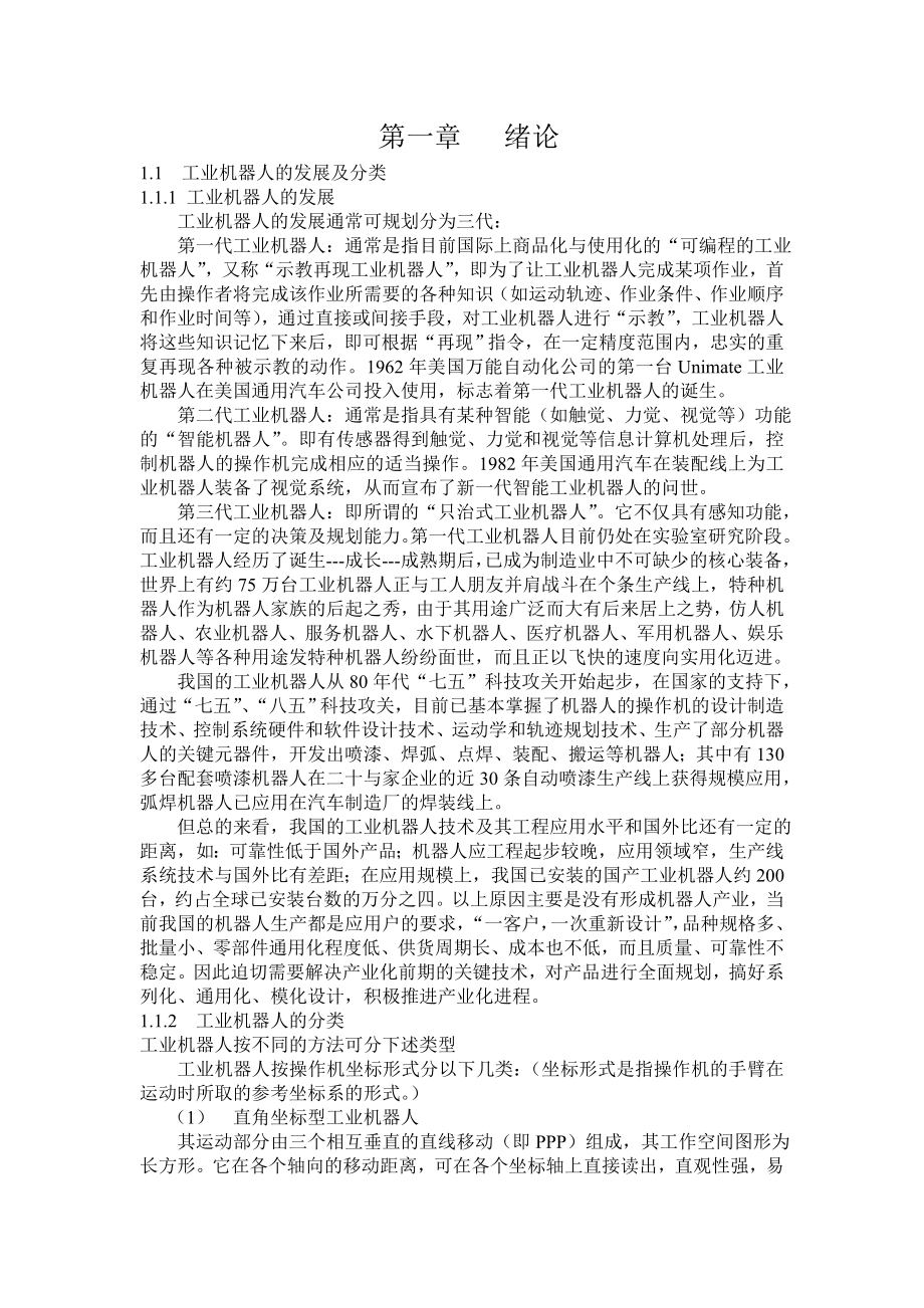 3074.工业机器人控制系统.doc_第1页