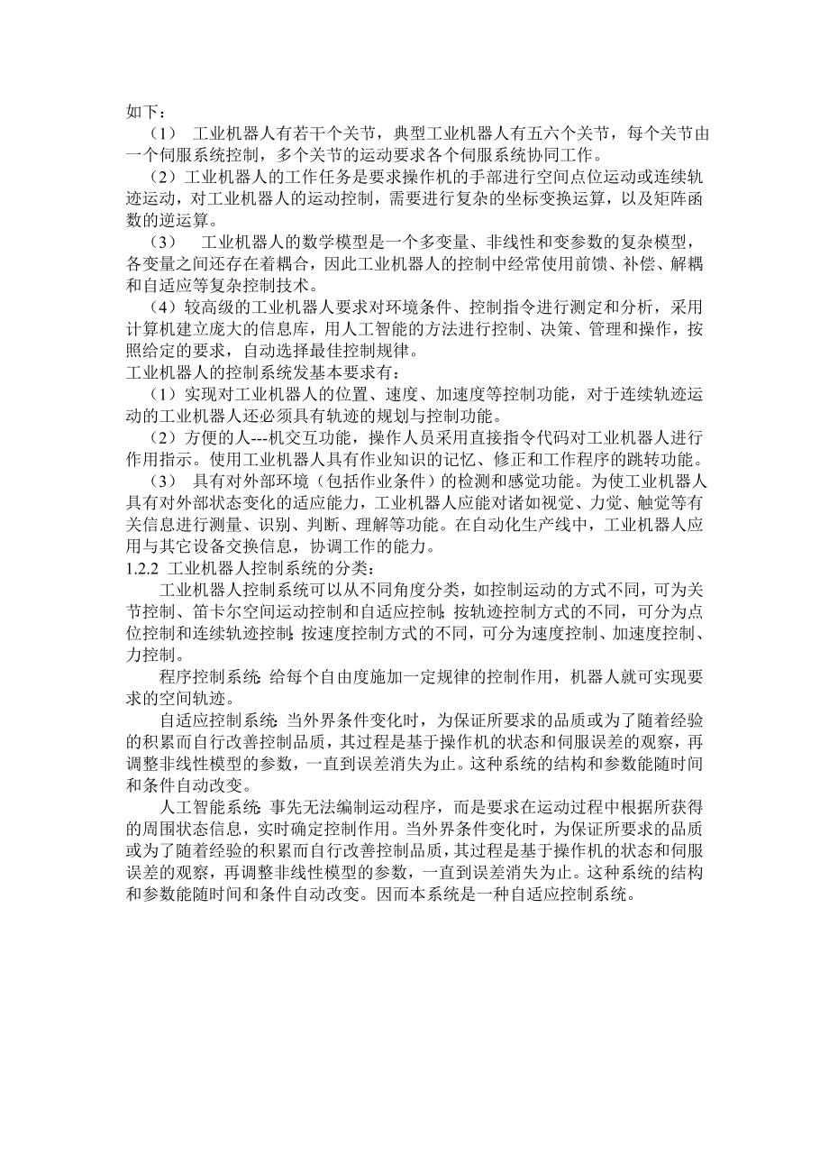 3074.工业机器人控制系统.doc_第3页