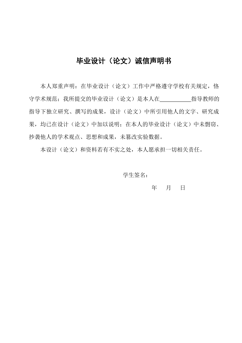 基于物联网的智能停车场管理系统的设计与实现.doc_第2页