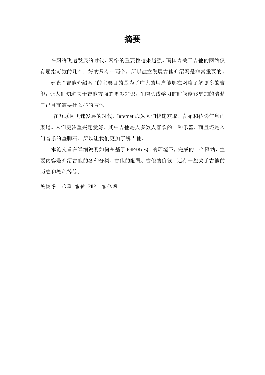 PHP吉他网站介绍毕业设计论文.doc_第2页