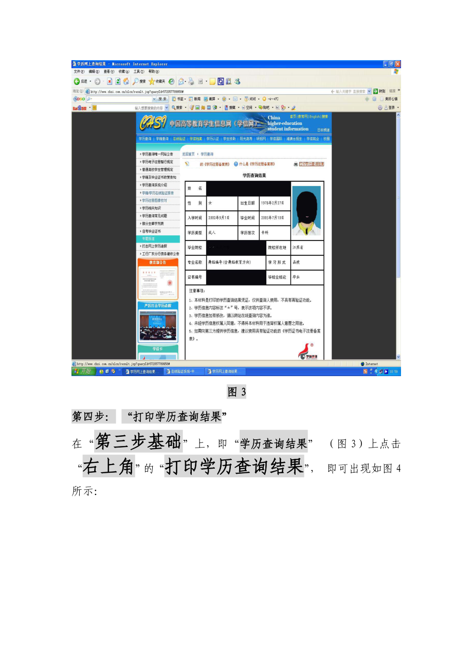 学历查询结果及学历证书电子注册备案表查询方法.doc_第3页