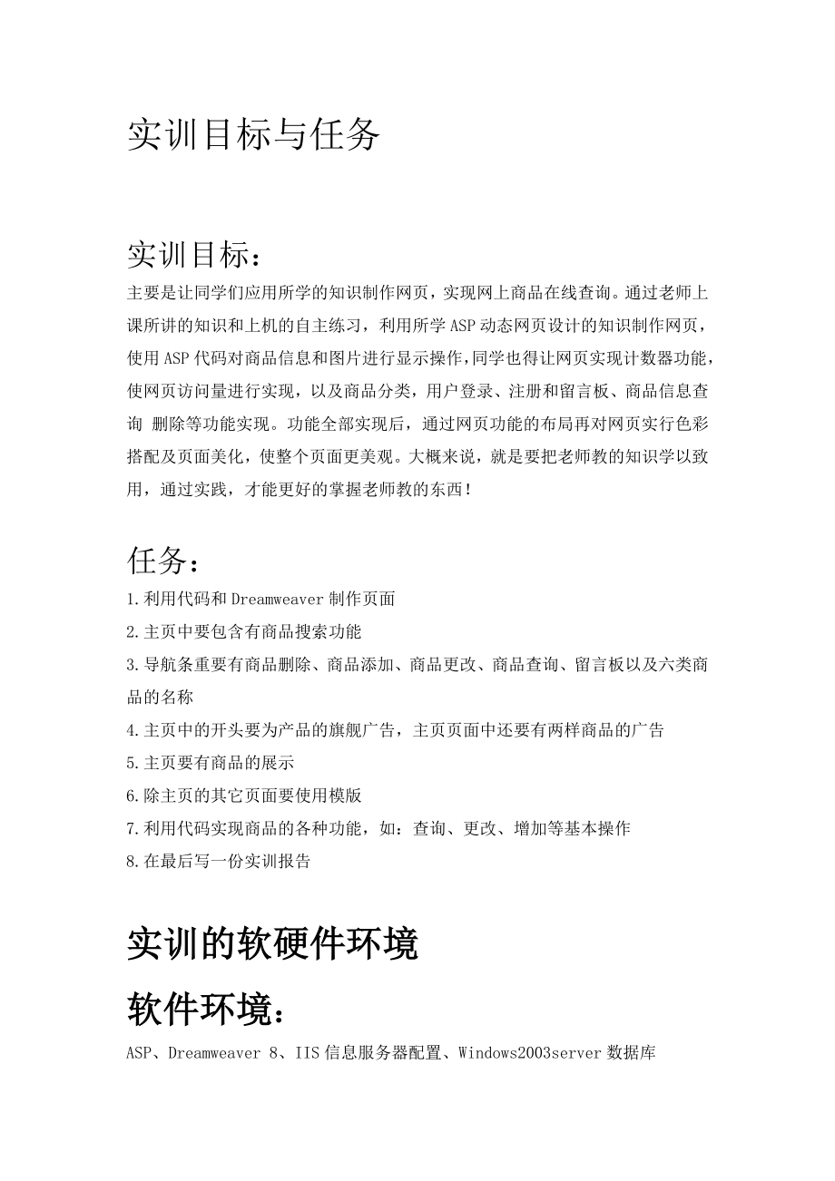 商品在线查询系统课程设计《商务网站设计》课程设计报告.doc_第3页