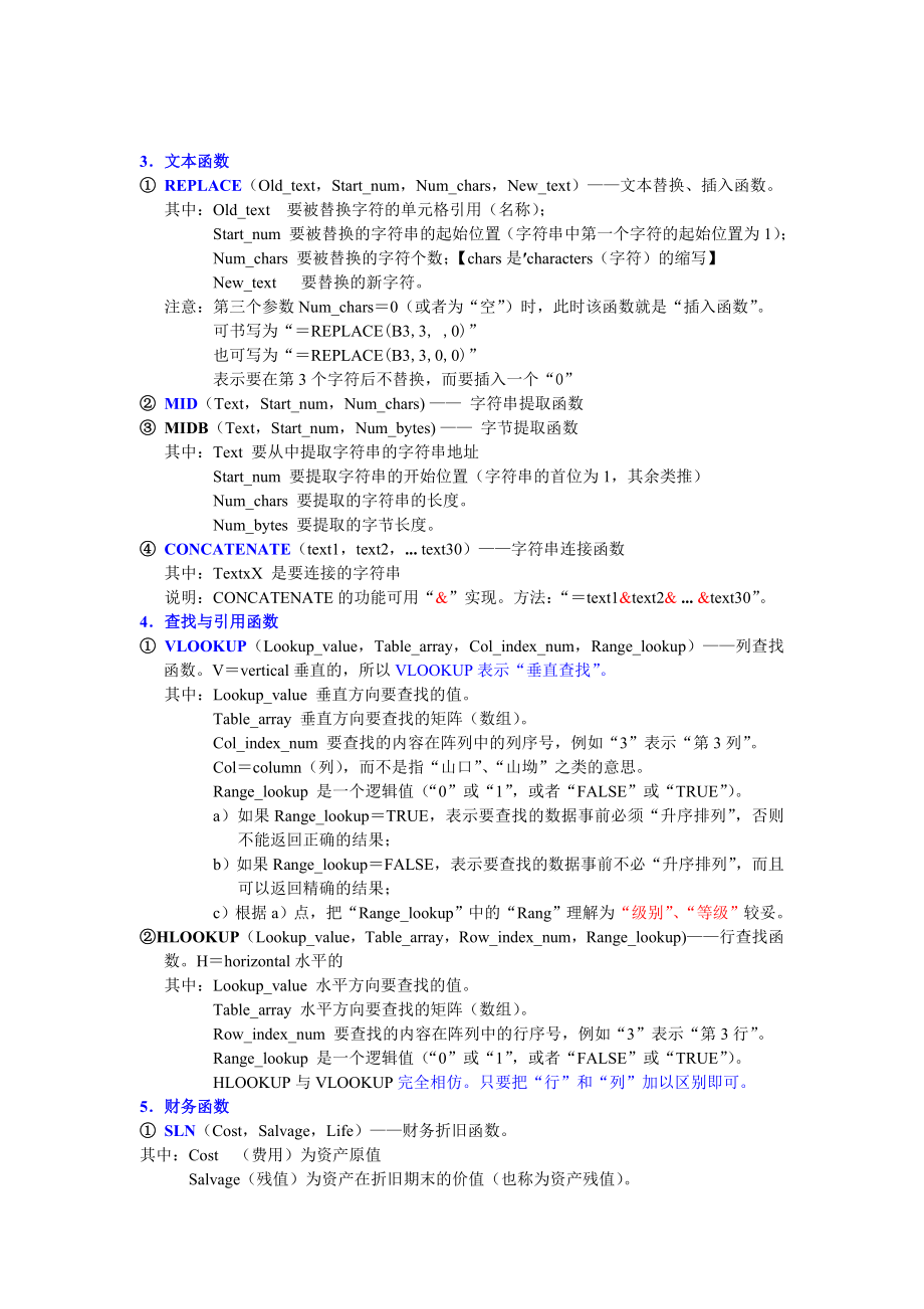 Excel的基本操作及代码.doc_第3页