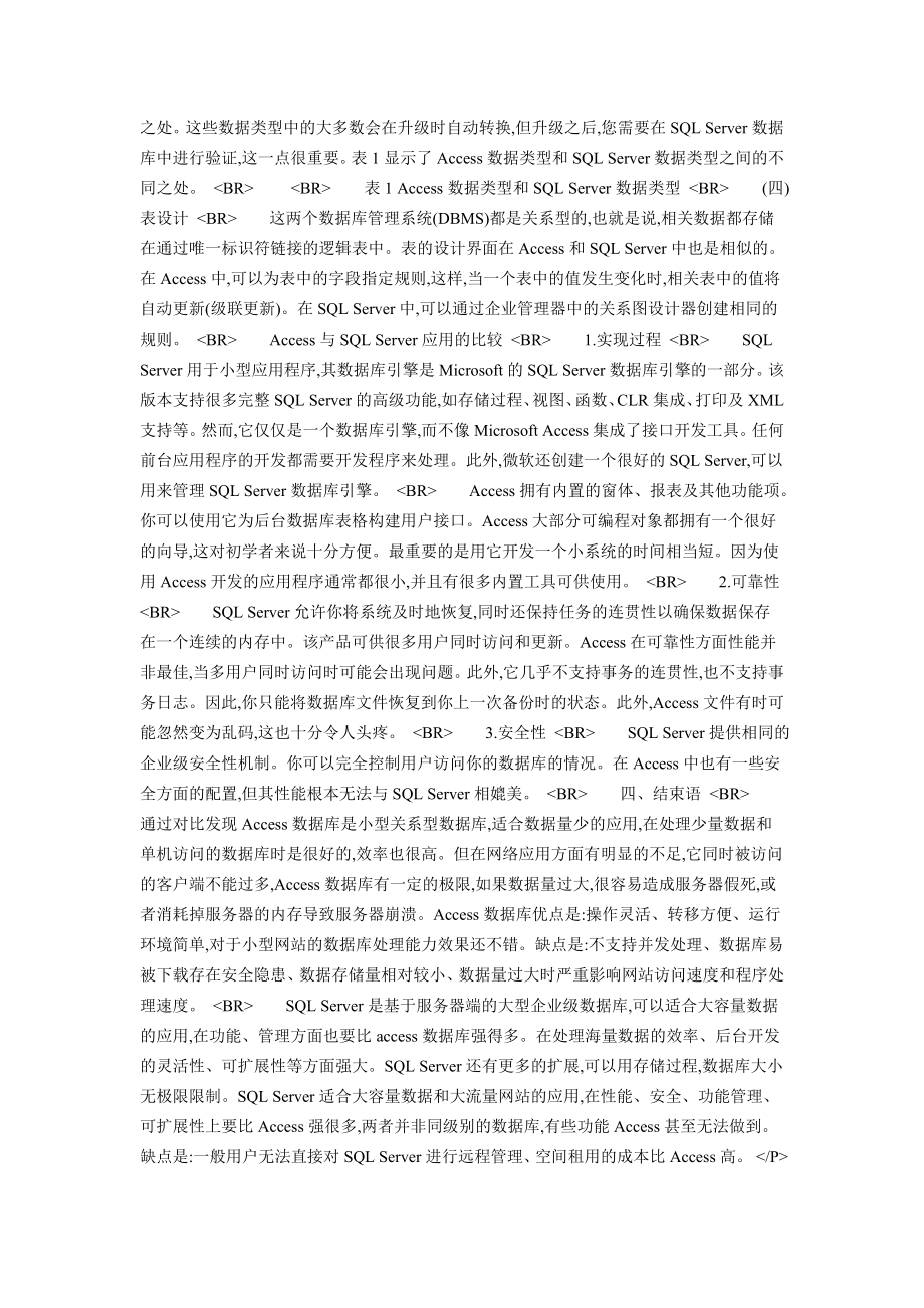 Access数据库与SQLServer数据库的区别及应用.doc_第2页