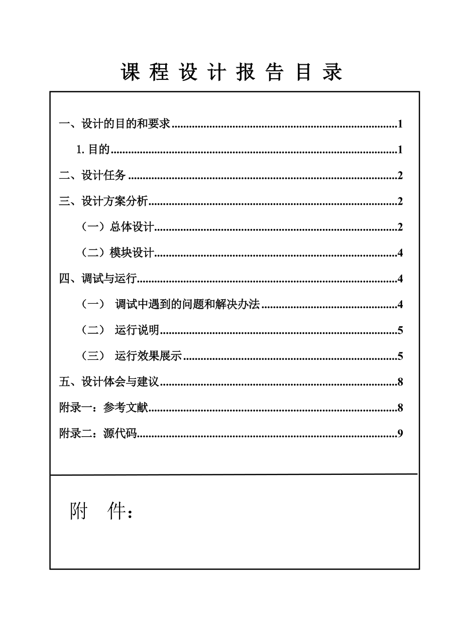 网络课程设计报告IP地址的合法性及子网判断.doc_第2页