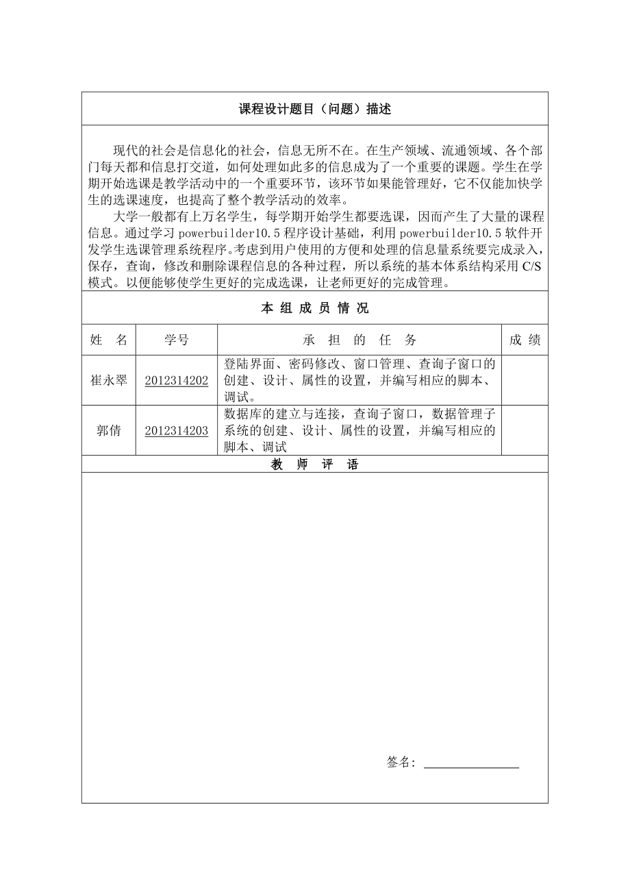 PB课程设计学生选课管理系统.doc_第2页