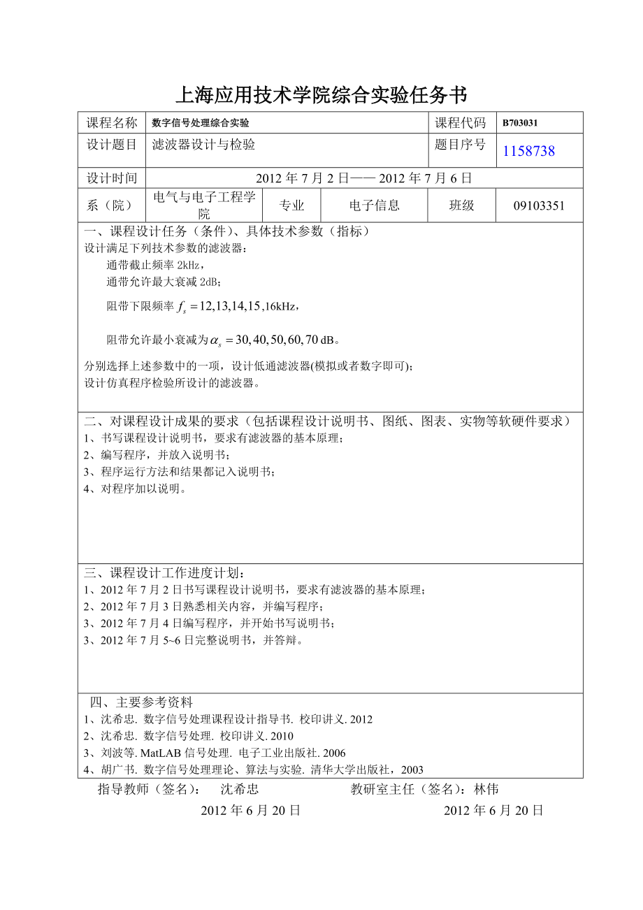 VC与matlab的滤波器课程设计.doc_第1页