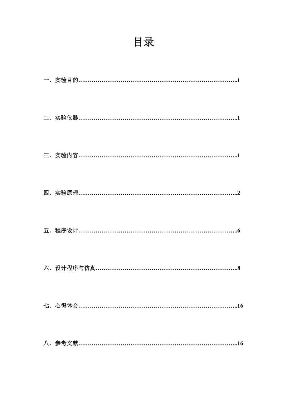 VC与matlab的滤波器课程设计.doc_第2页