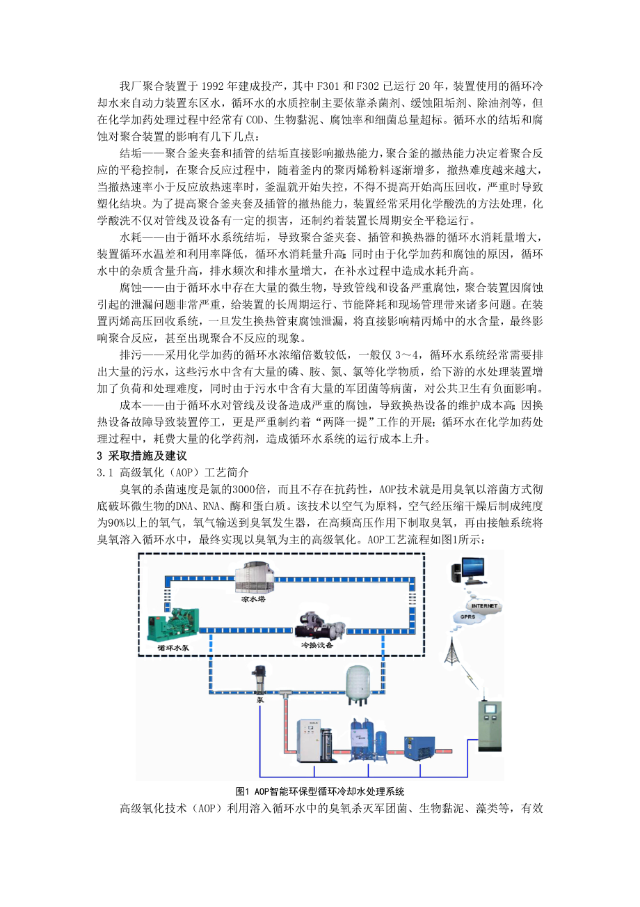 AOP技术在循环水系统的应用.doc_第2页