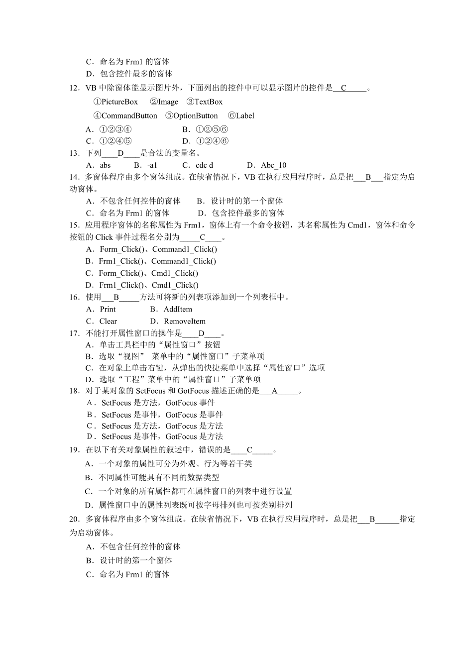 二级VB,期末vb题库.doc_第2页