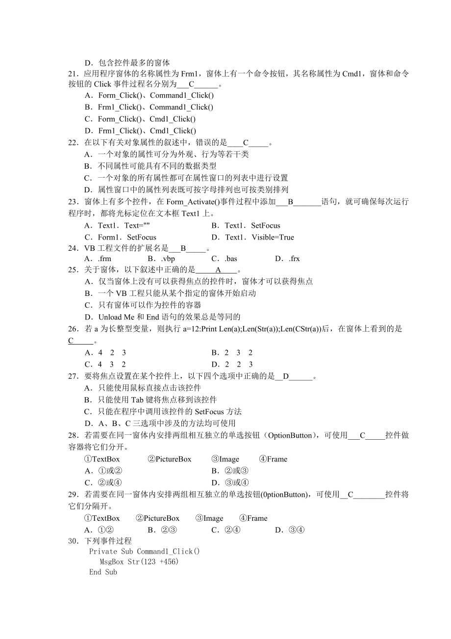 二级VB,期末vb题库.doc_第3页