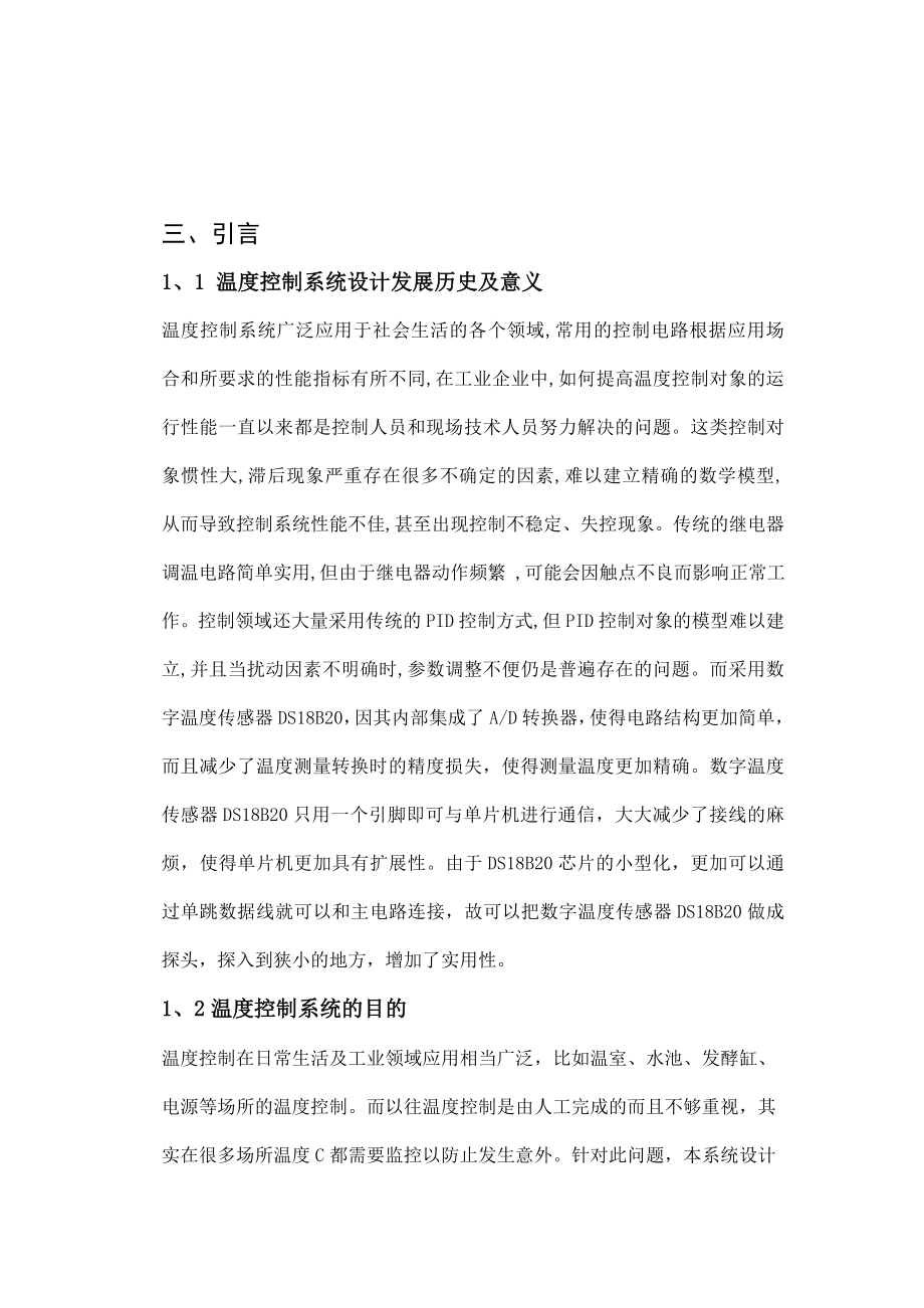 课程设计 实验报告基于AT89C52的智能温控系统.doc_第3页