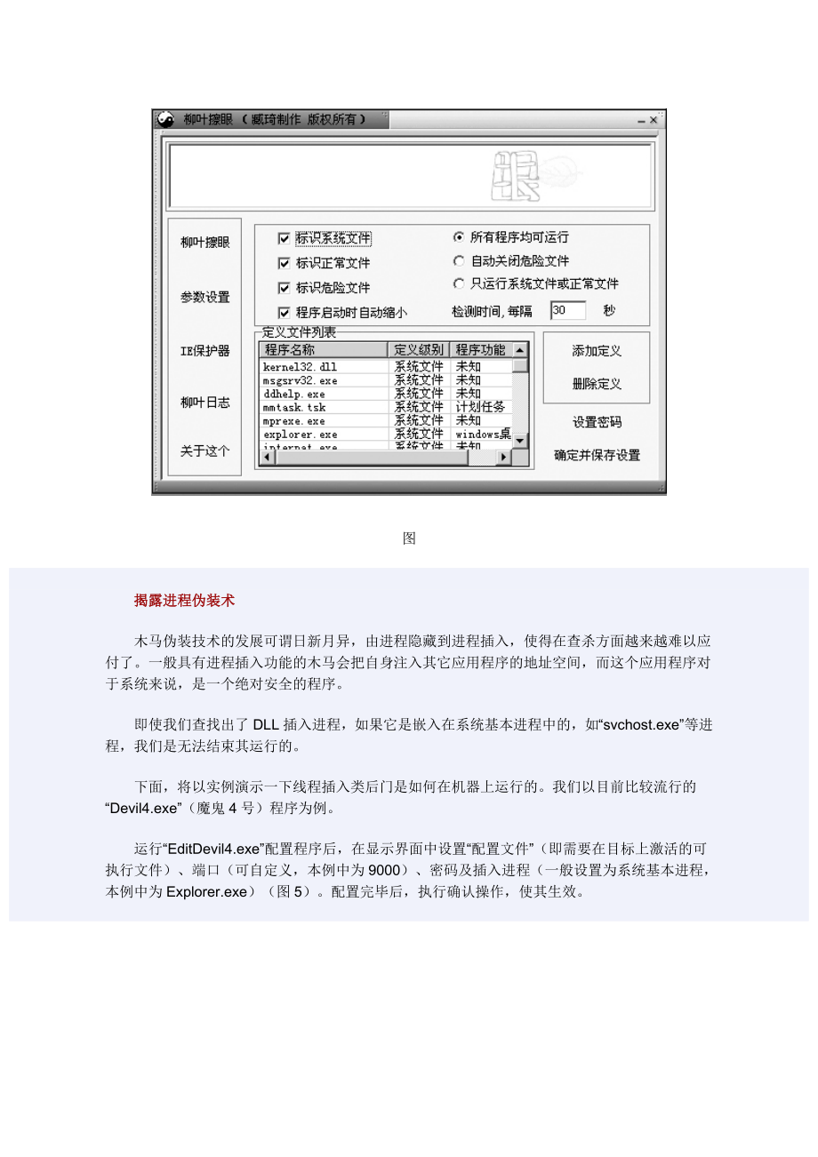 windowsXP进程解析.doc_第3页