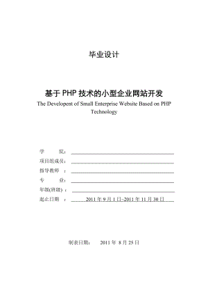 基于PHP技术的小型企业网站开发毕业设计.doc